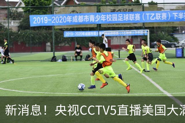 新消息！央视CCTV5直播美国大满贯，王楚钦孙颖莎迎战张本兄妹冲击冠军